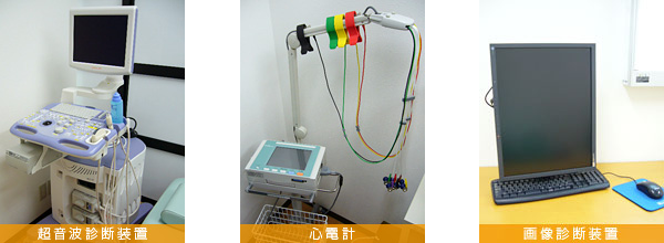 超音波診断装置・心電計・画像診断装置